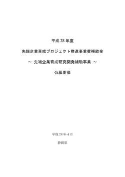 公募要領（PDF：202KB）