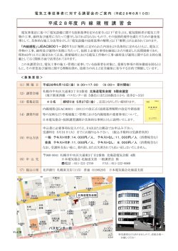 内線規程（JEAC8001-2011）
