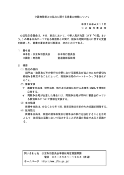 中国商務部との協力に関する覚書の締結について