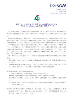 （イスラエル Altairsemi.社製）開発スタート
