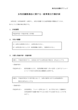 女性活躍推進法 - 横河ブリッジ