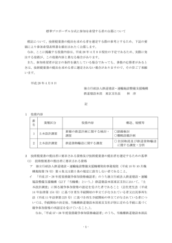 標準プロポーザル方式に参加を希望する者の公募