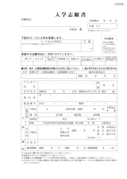 入学志願書