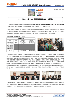 JIAM 2016 OSAKA News Release - JIAM 2016 OSAKA 国際アパレル
