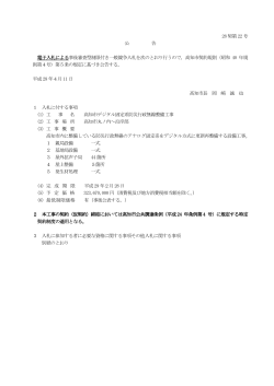公告 - 高知市