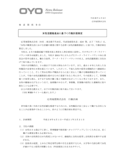 プレスリリース（2016/4/6公表 PDF:138KB）