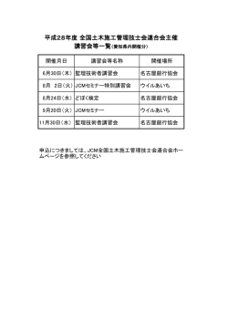 JCM主催監理技術者講習会等開催のお知らせ