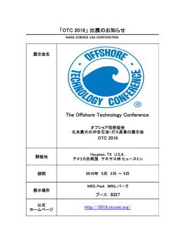 EXHIBITION 告知 (Semicon China and OTC).xlsx