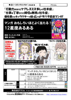 12星座あるある