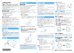 充電ベースを固定する