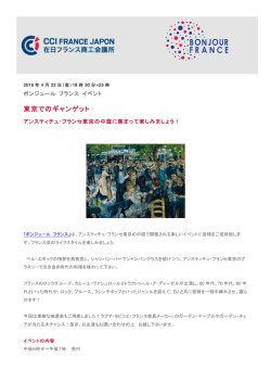 東京でのギャンゲット - Belgian-Luxembourg Chamber of Commerce