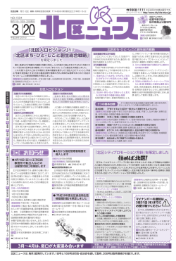 北区ニュース平成28年3月20日号（PDF：3196KB）