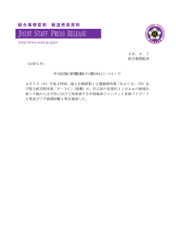 統合幕僚監部 報道発表資料