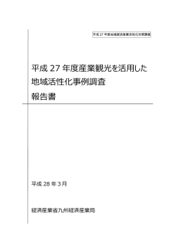 調査報告書(PDF:4855KB)