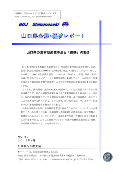 山口県の素材型産業を巡る「連携」の動き