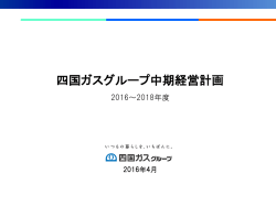 中期経営計画について