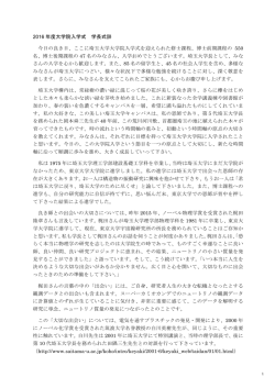 学長式辞 - 埼玉大学