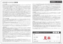 LETSサポートライセンス契約書（見本）
