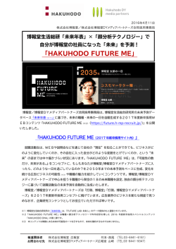 HAKUHODO FUTURE ME