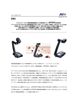 新製品 - アバー・インフォメーション