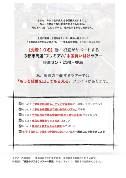 勝・根宜がサポートする 3都市周遊プレミアム中国買い付けツアー @深セン