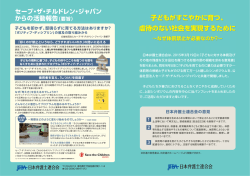 子どもがすこやかに育つ、 虐待のない社会を実現