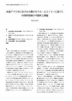 見る/開く - 宇都宮大学 学術情報リポジトリ（UU-AIR）