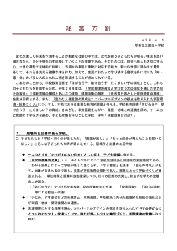 学校経営方針 - 堺市教育センター