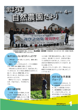 自然農園だより