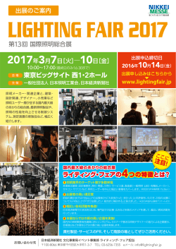 東京ビッグサイト西 1・2ホール - NIKKEI MESSE 街づくり・流通ルネサンス