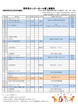 西市民センターホール催し物案内