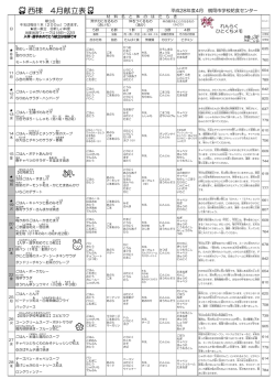西棟献立表 （PDF：185KB）