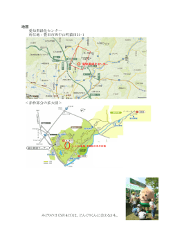 地図 愛知県緑化センター 所在地：豊田市西中山町猿田21