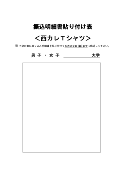 ＜西カレTシャツ＞
