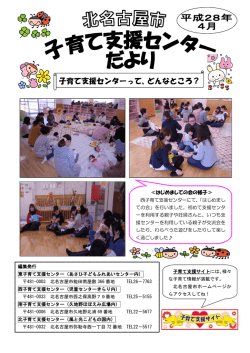子育て支援センターだより4月号を掲載しました。