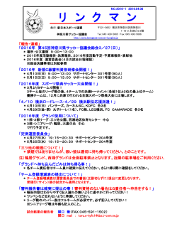 リンクマンNo.2016-01 2016.4.6号発行
