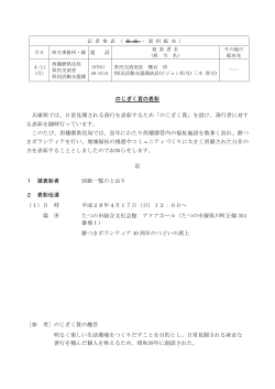 のじぎく賞の表彰（PDF：82KB）