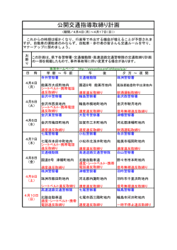 公開指導取締り - 石川県警察本部