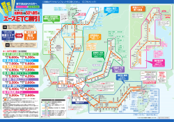 エースETC割引