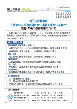 九州  動  道 北波多IC〜南波多    IC