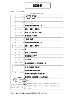 記載例 - 静岡市