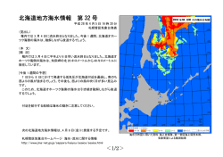 北海道地方海氷情報 第 32 号