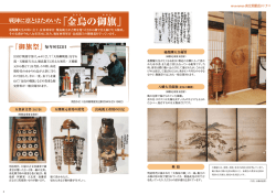 八女福島仏壇・八女提灯（PDF：568.3KB）