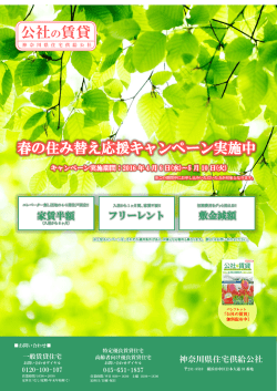 公社の賃貸  神奈川県住宅供給公社