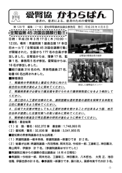 最新4月8日128号 - 愛腎協|愛知県腎臓病協議会