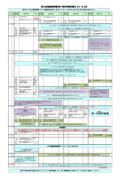 3月・4月の学事日程