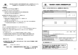 「身体障がい者割引」情報登録申込書