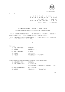 自己株式の取得結果および取得終了に関するお知らせ