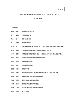 出席者名簿