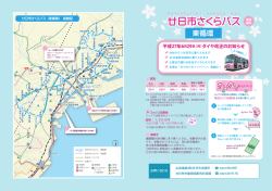（時刻表・路線図）【A3サイズ】（PDFファイル 1338KB）